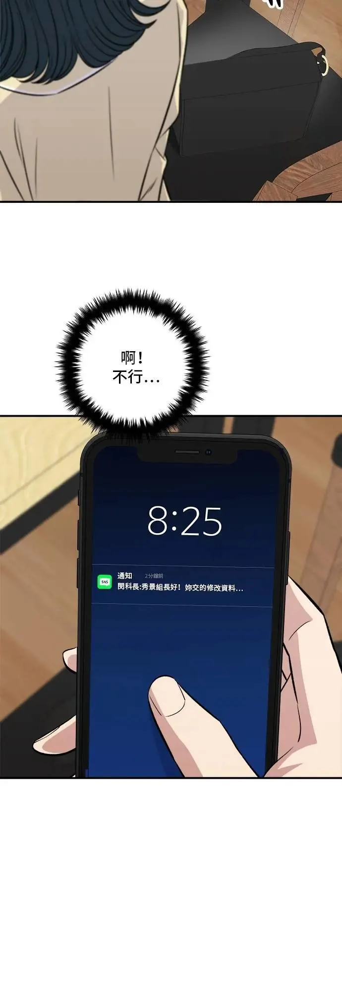 第208话 鳕鱼汤 第27页