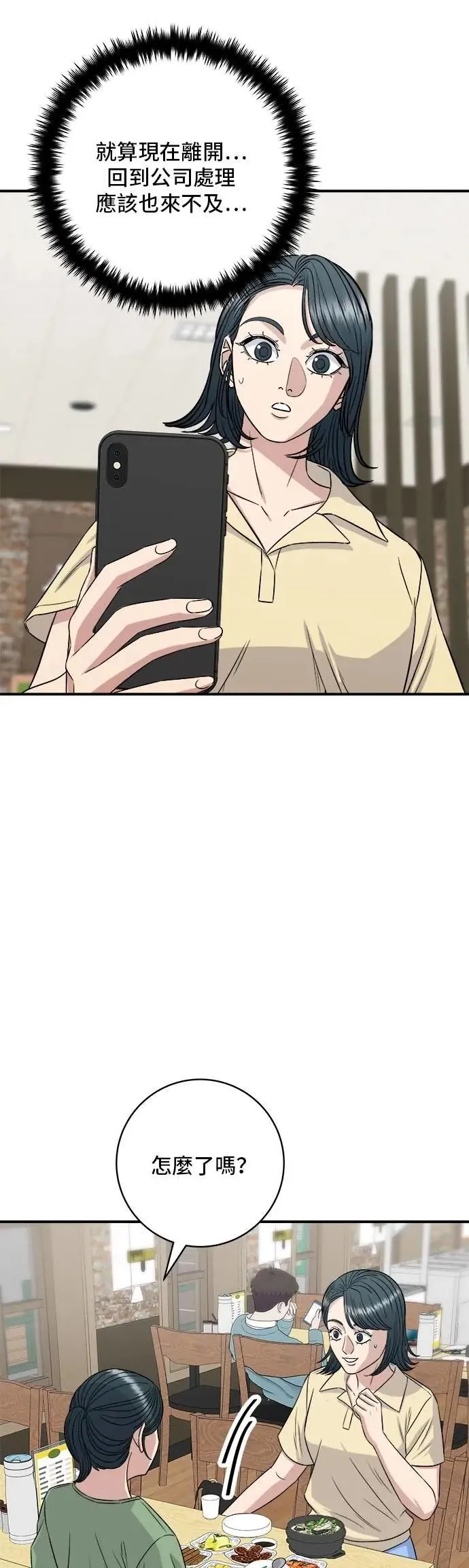 第208话 鳕鱼汤 第28页