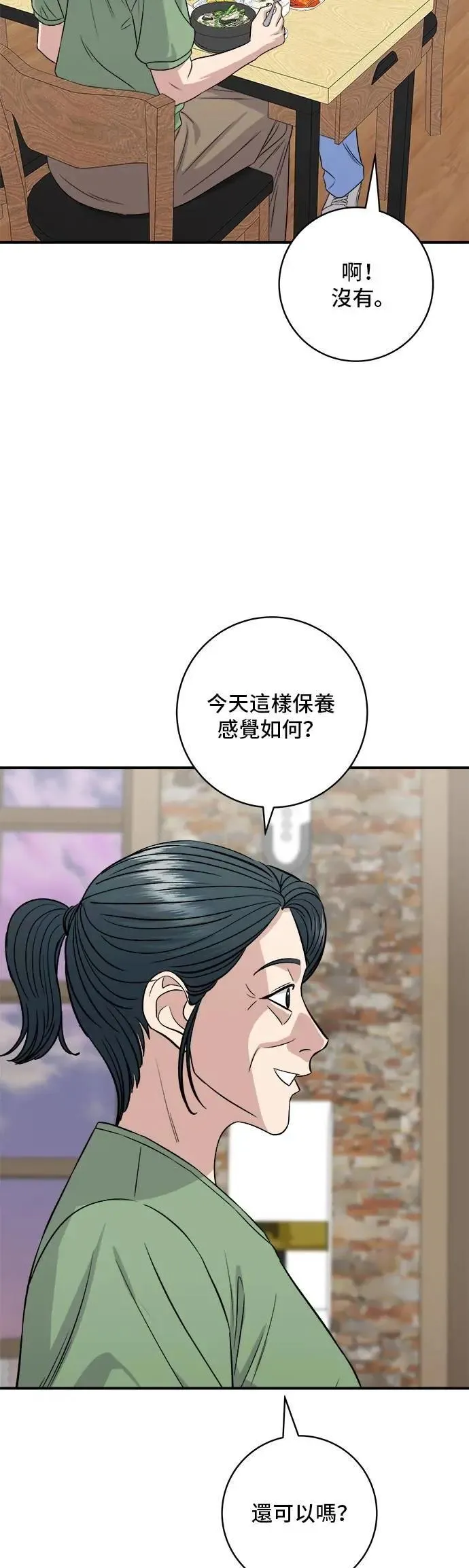 第208话 鳕鱼汤 第29页