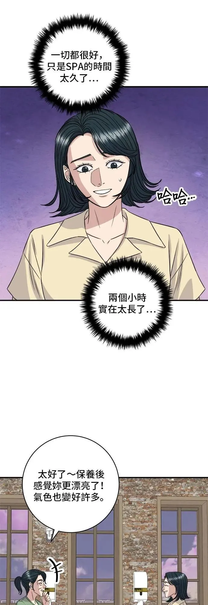 第208话 鳕鱼汤 第31页