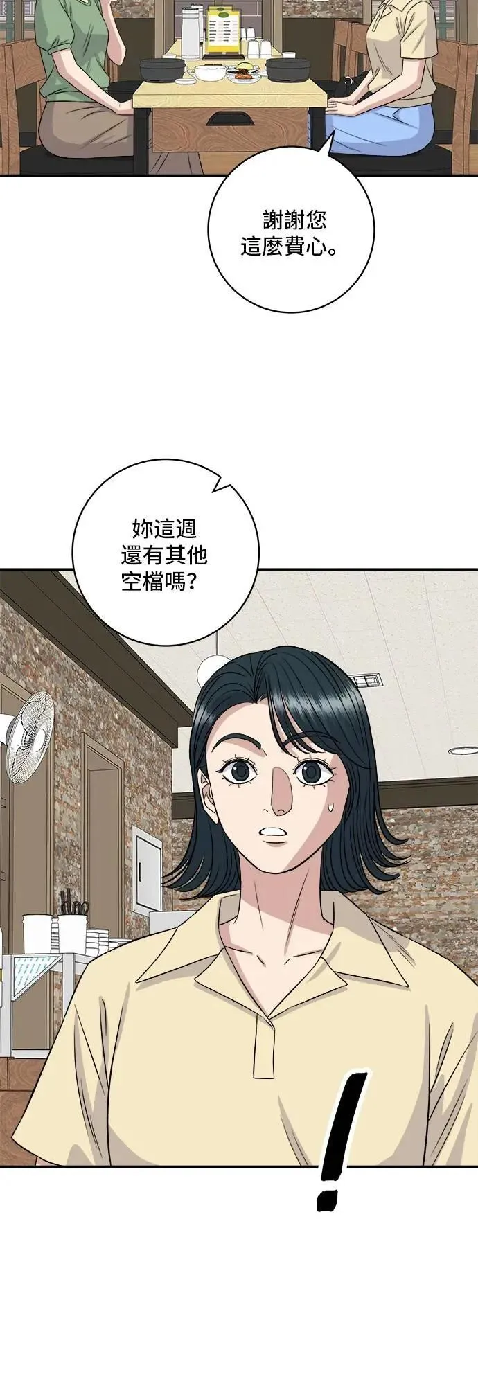 第208话 鳕鱼汤 第32页