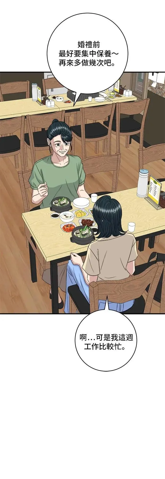 第208话 鳕鱼汤 第33页
