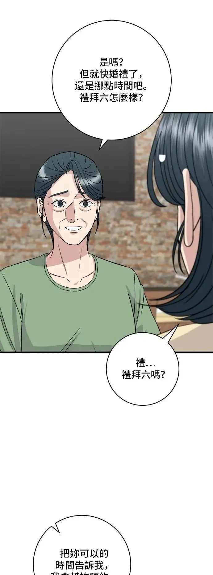 第208话 鳕鱼汤 第34页