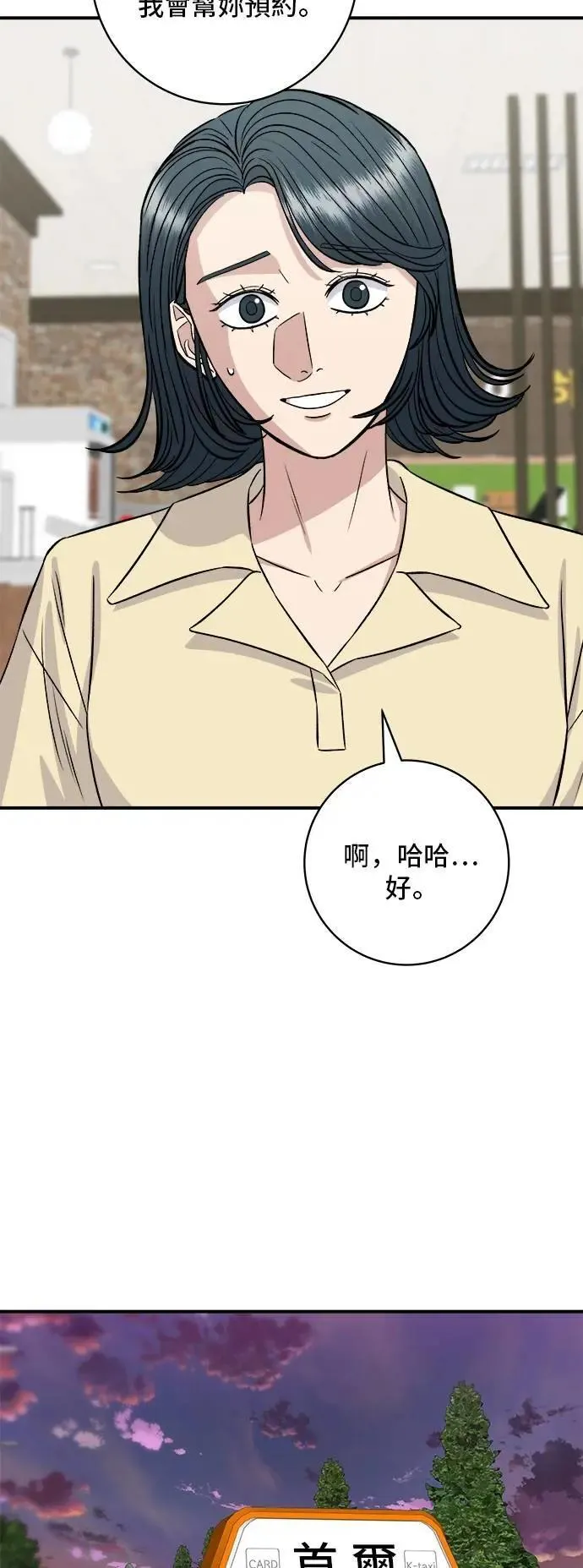 第208话 鳕鱼汤 第35页