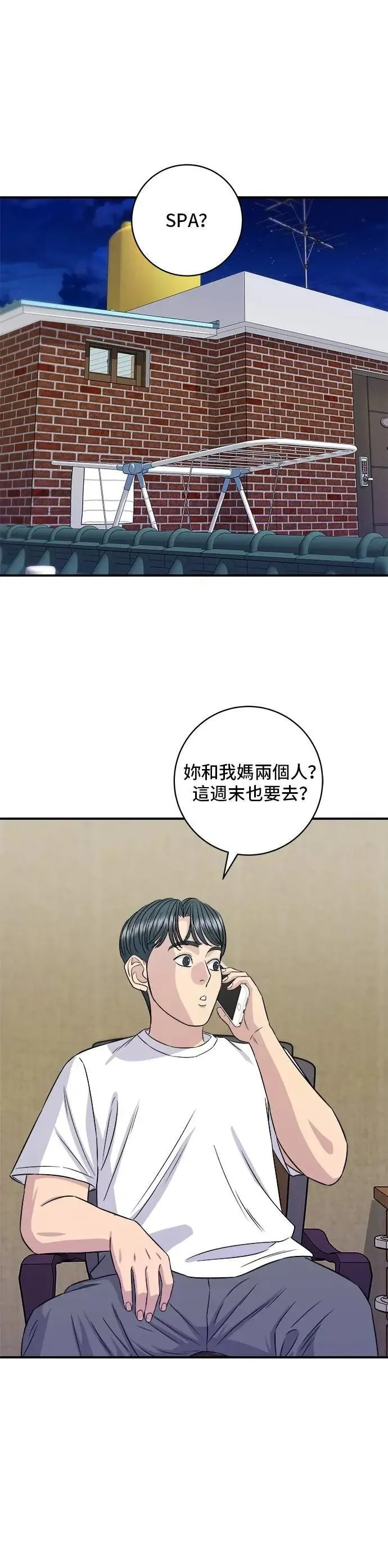 第208话 鳕鱼汤 第39页