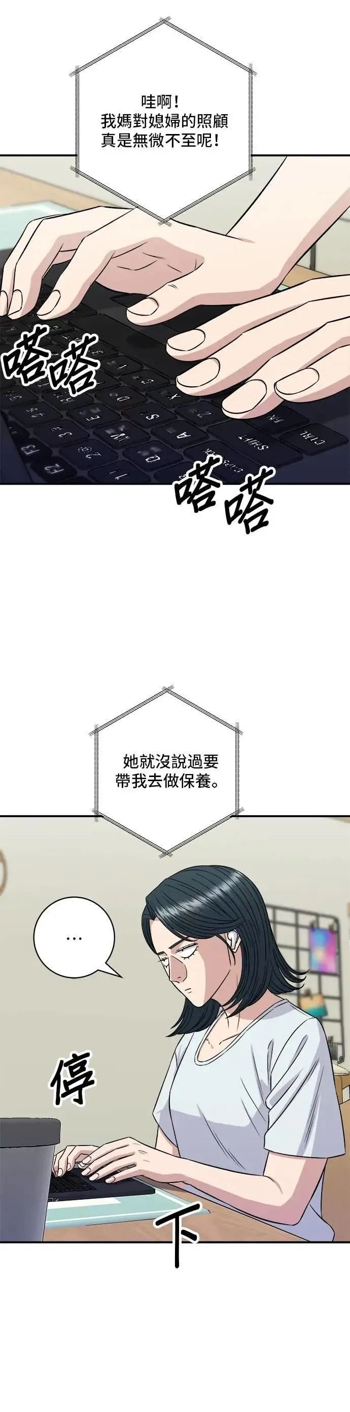 第208话 鳕鱼汤 第40页