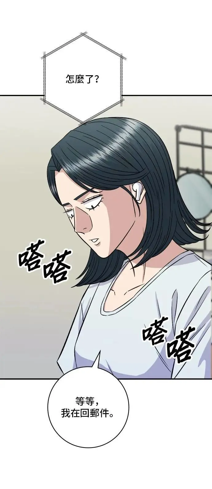 第208话 鳕鱼汤 第42页