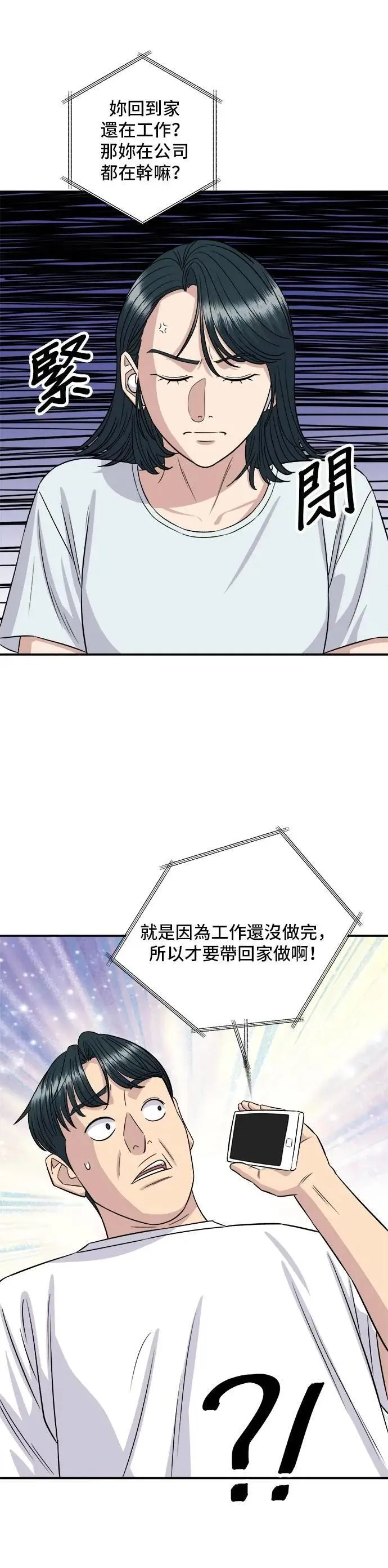 第208话 鳕鱼汤 第43页