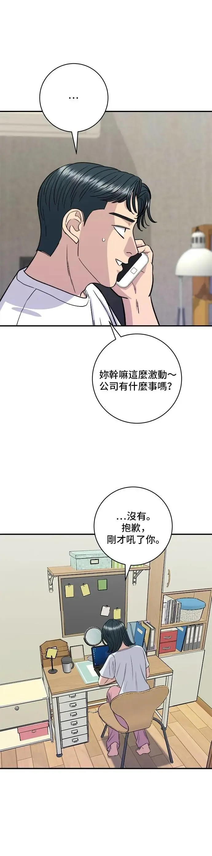 第208话 鳕鱼汤 第44页