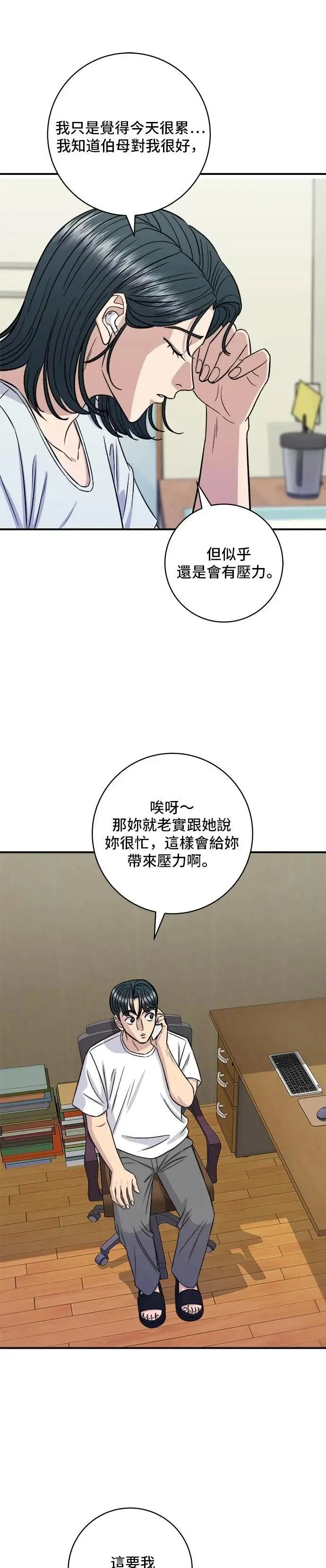 第208话 鳕鱼汤 第45页