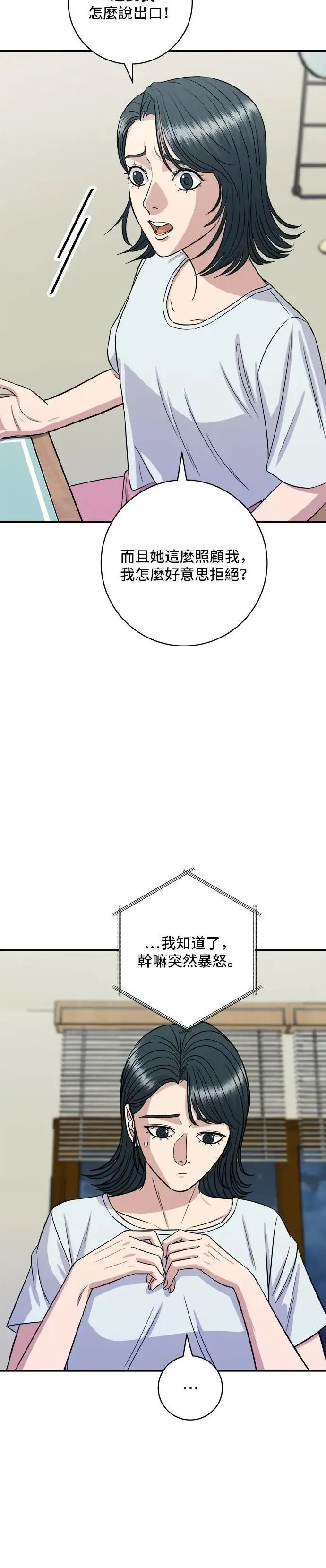 第208话 鳕鱼汤 第46页
