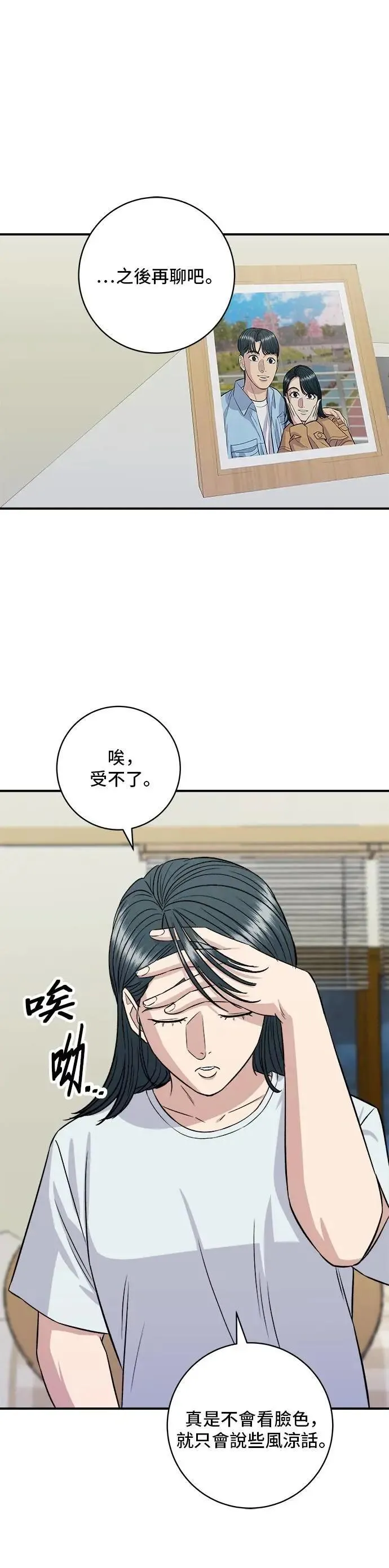 第208话 鳕鱼汤 第47页