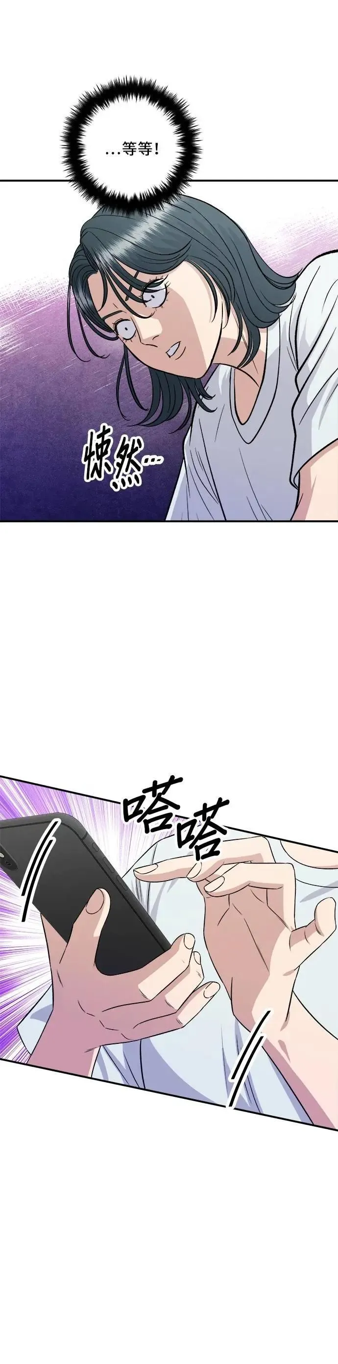 第208话 鳕鱼汤 第48页