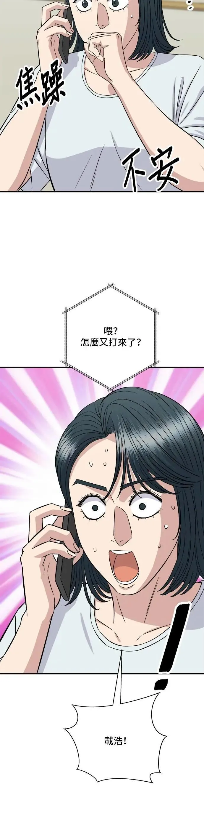 第209话 巨无霸热狗披萨面包 第2页