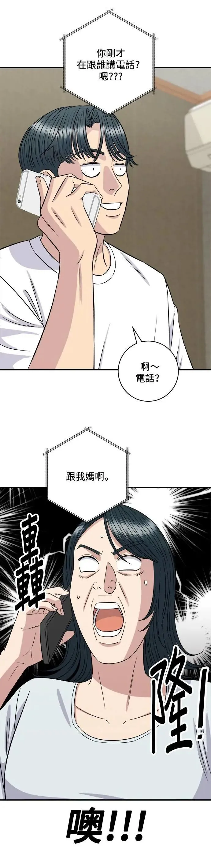 第209话 巨无霸热狗披萨面包 第3页