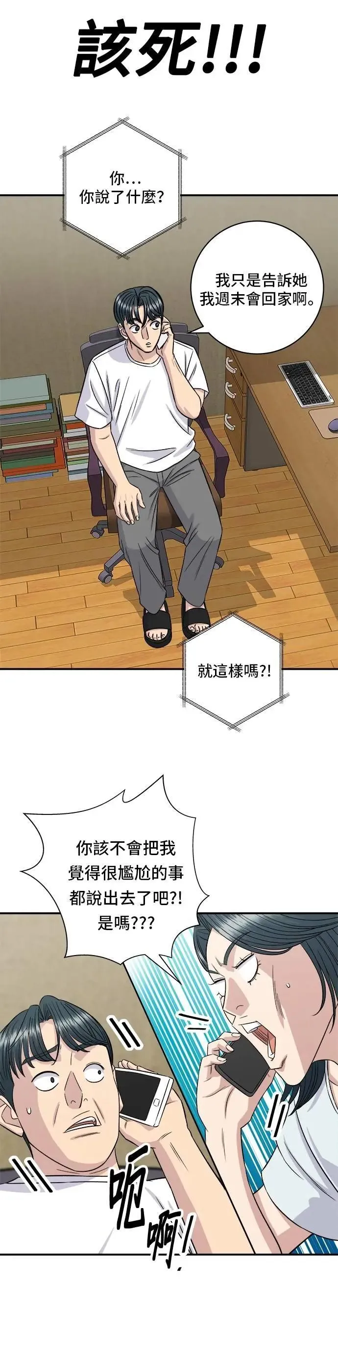 第209话 巨无霸热狗披萨面包 第4页