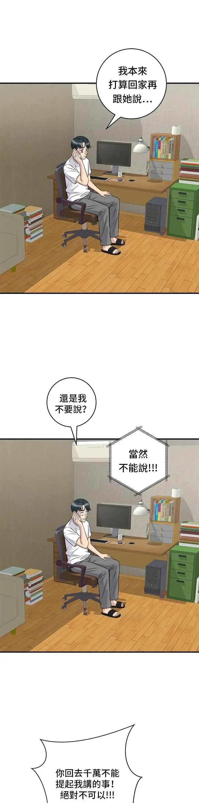 第209话 巨无霸热狗披萨面包 第5页