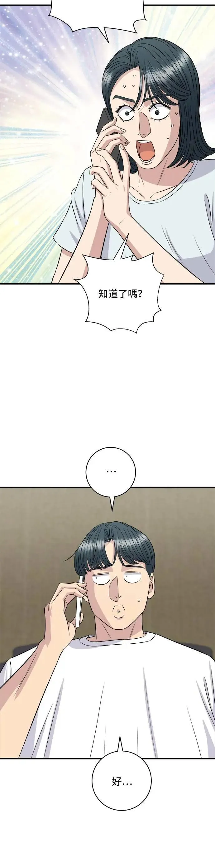 第209话 巨无霸热狗披萨面包 第6页