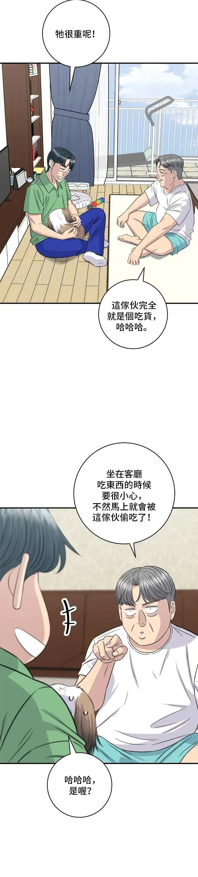第209话 巨无霸热狗披萨面包 第8页