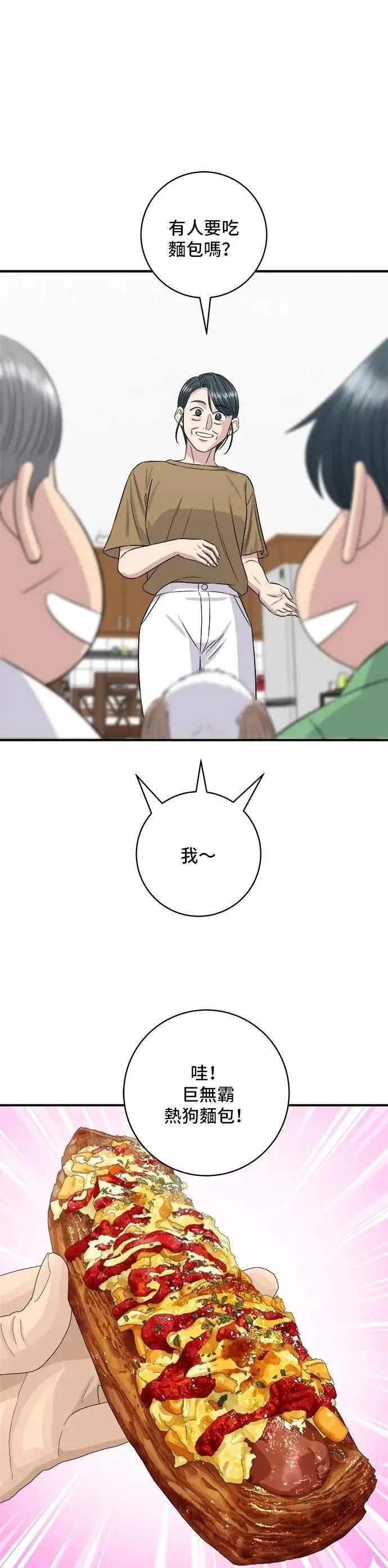 第209话 巨无霸热狗披萨面包 第9页