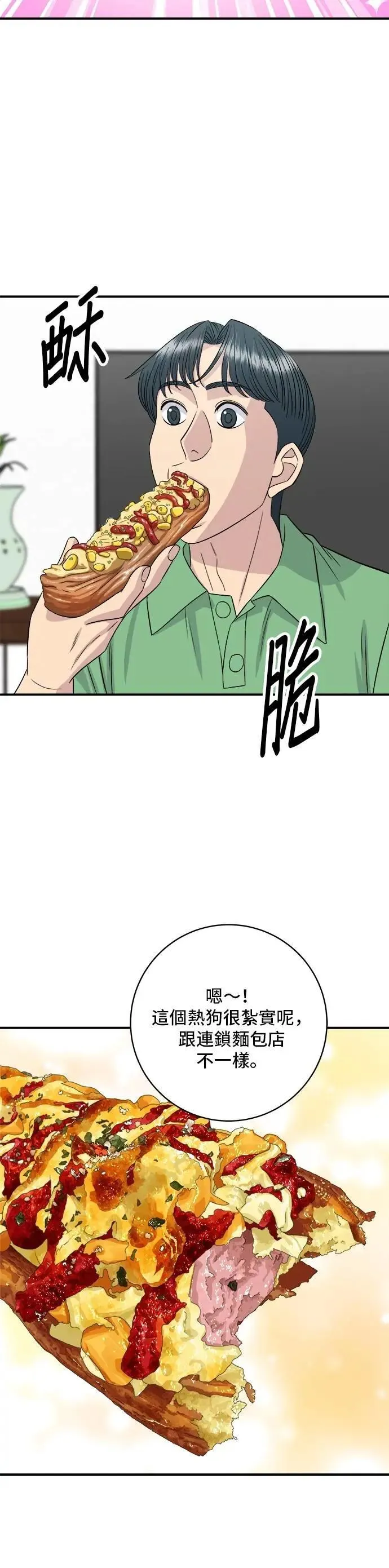 第209话 巨无霸热狗披萨面包 第10页