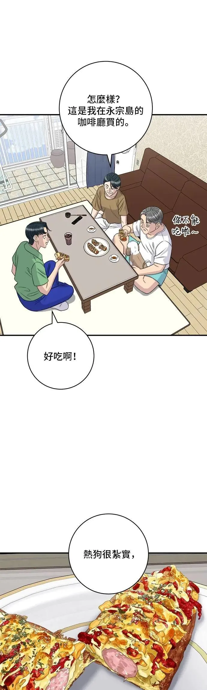 第209话 巨无霸热狗披萨面包 第11页