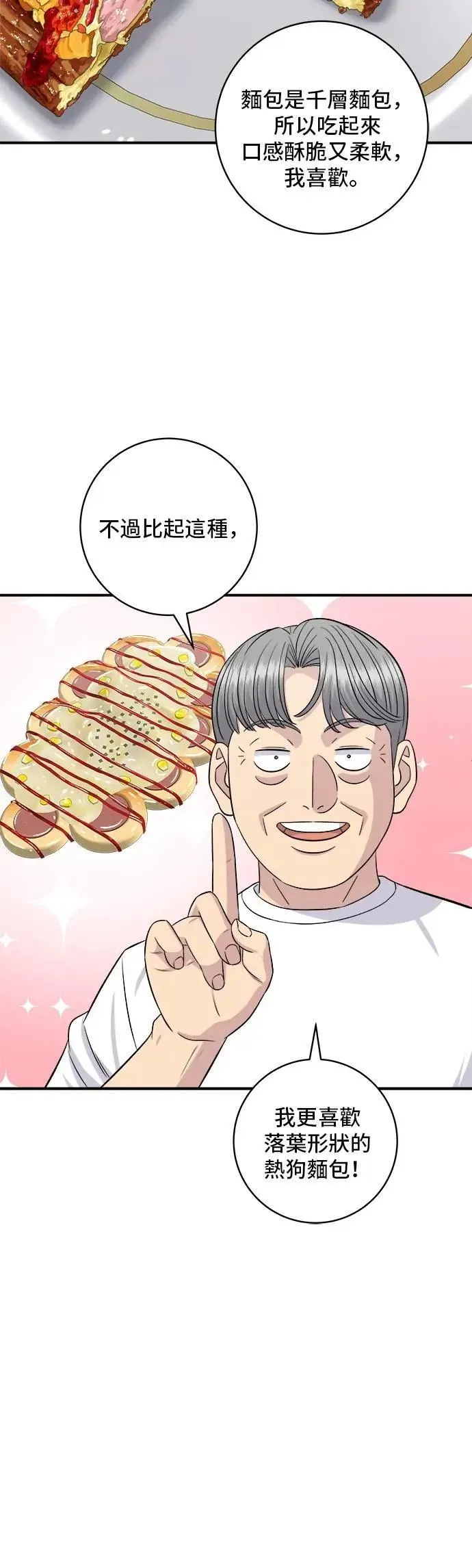 第209话 巨无霸热狗披萨面包 第12页