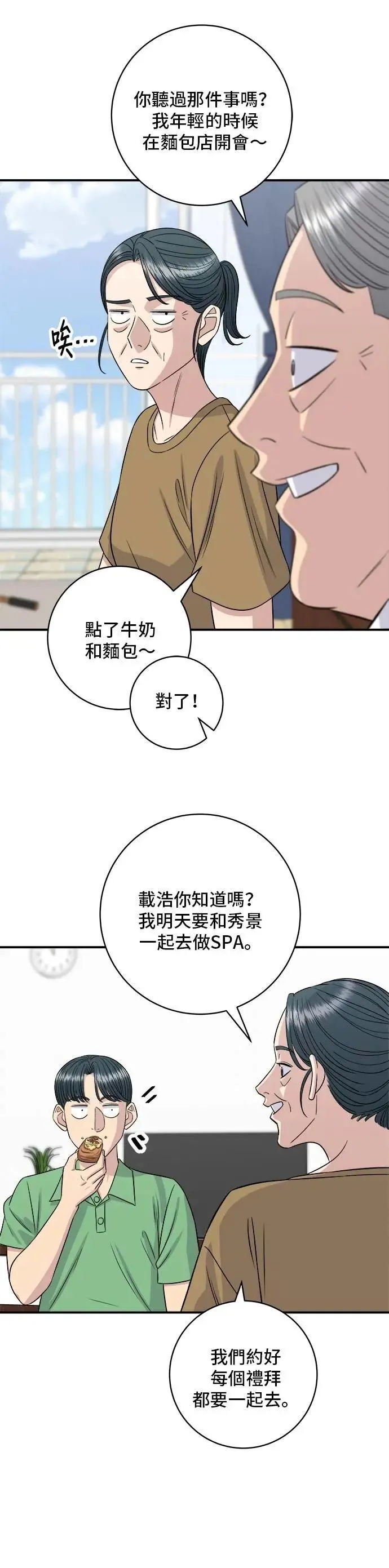 第209话 巨无霸热狗披萨面包 第13页