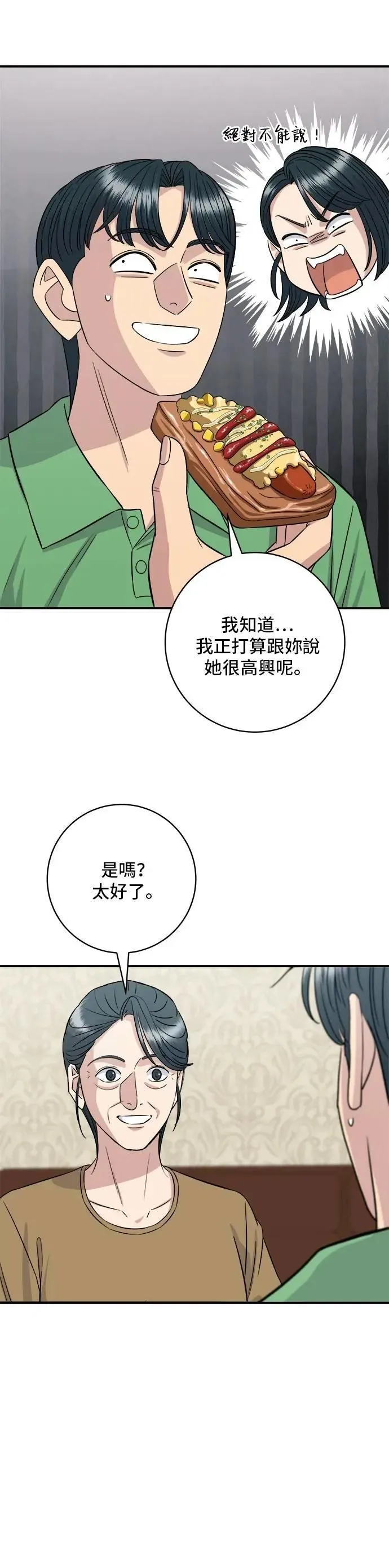 第209话 巨无霸热狗披萨面包 第14页