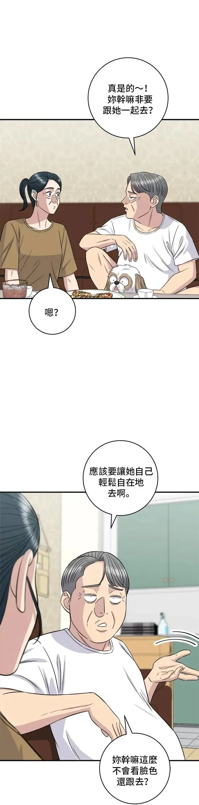 第209话 巨无霸热狗披萨面包 第15页