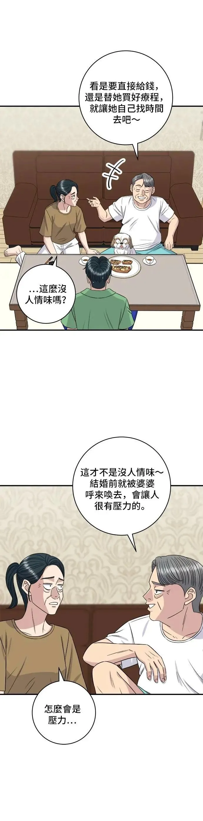 第209话 巨无霸热狗披萨面包 第16页