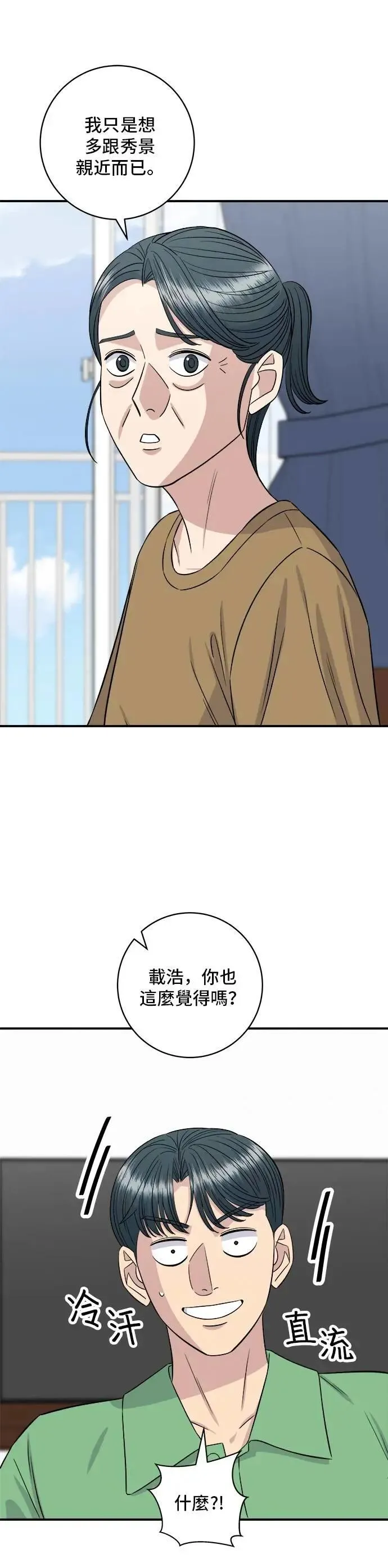 第209话 巨无霸热狗披萨面包 第17页