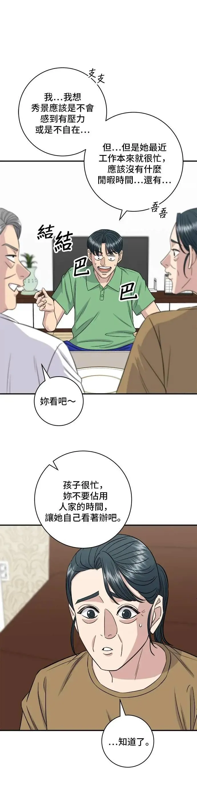第209话 巨无霸热狗披萨面包 第18页