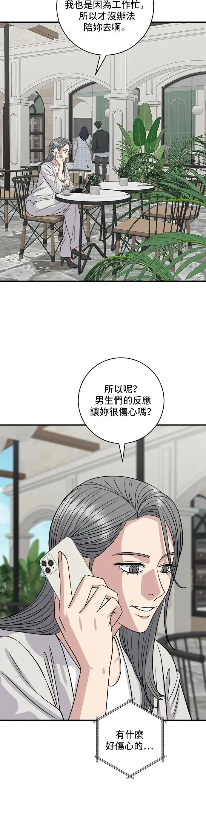 第209话 巨无霸热狗披萨面包 第20页