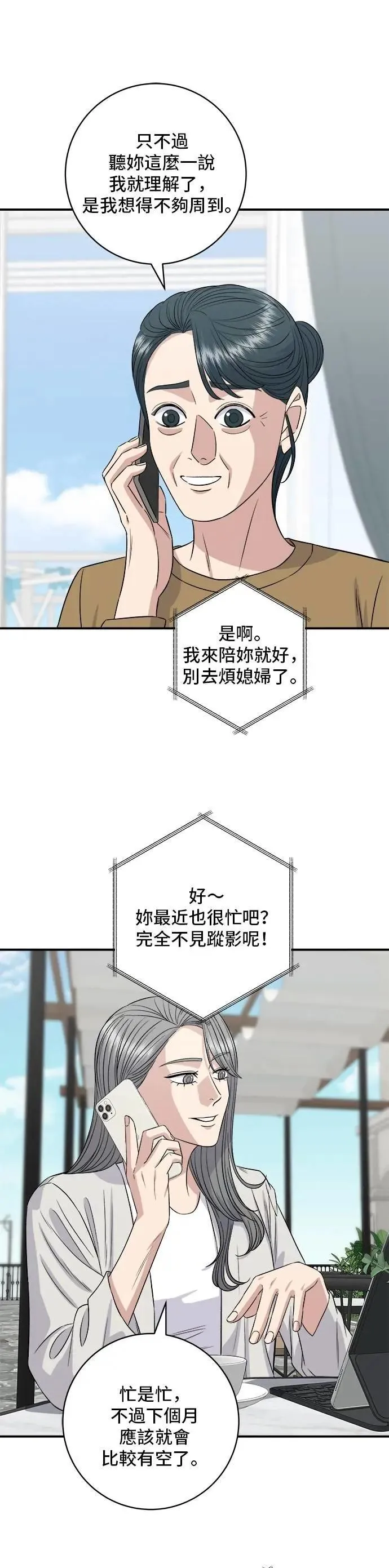 第209话 巨无霸热狗披萨面包 第21页