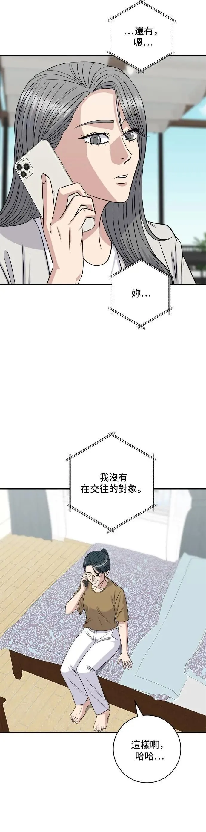 第209话 巨无霸热狗披萨面包 第22页