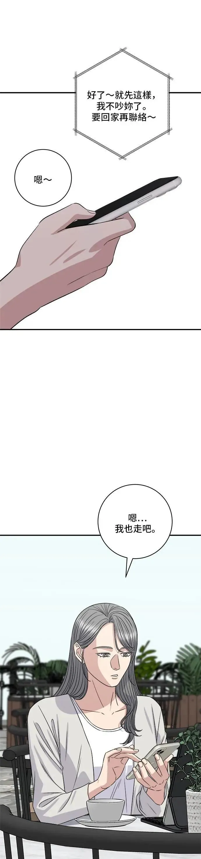 第209话 巨无霸热狗披萨面包 第23页