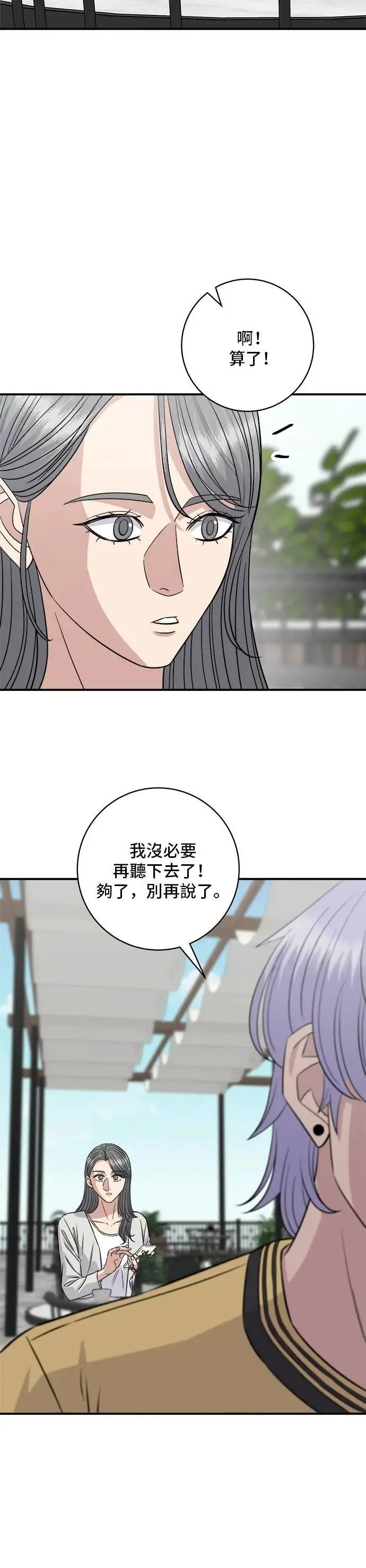 第209话 巨无霸热狗披萨面包 第24页
