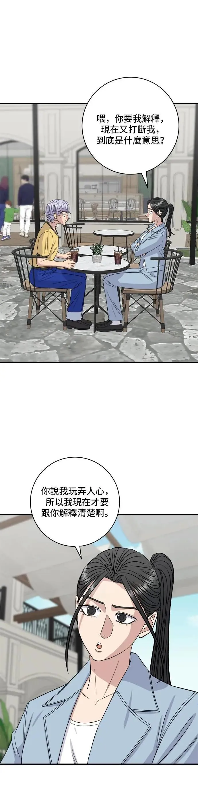 第209话 巨无霸热狗披萨面包 第25页