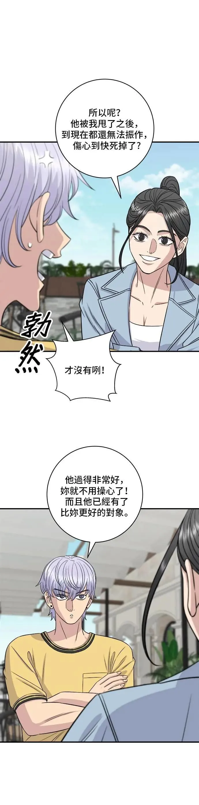 第209话 巨无霸热狗披萨面包 第26页