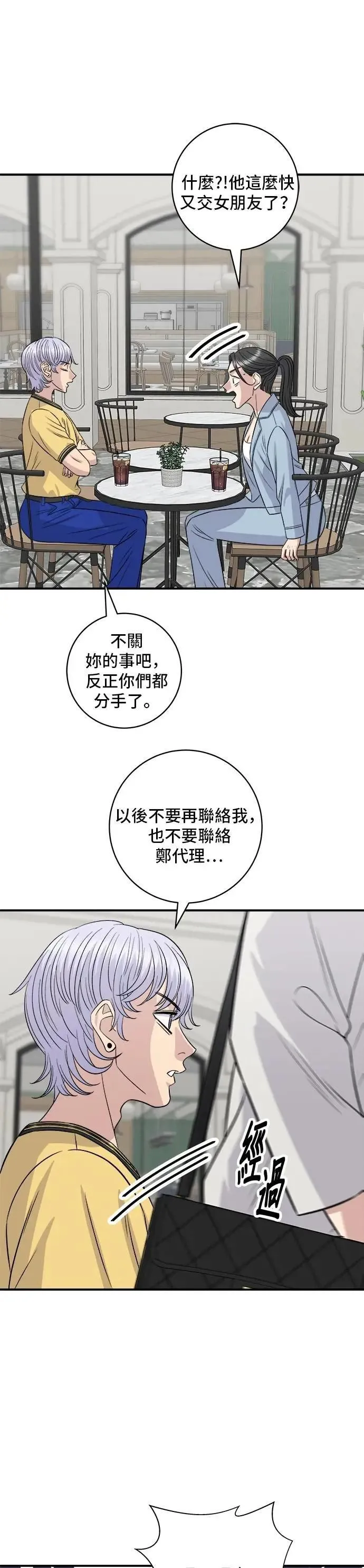 第209话 巨无霸热狗披萨面包 第27页