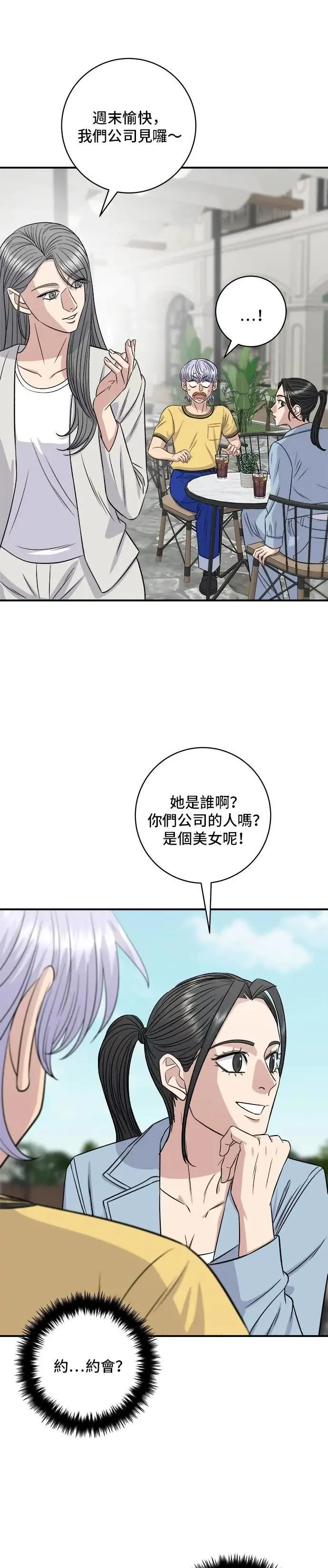 第209话 巨无霸热狗披萨面包 第29页