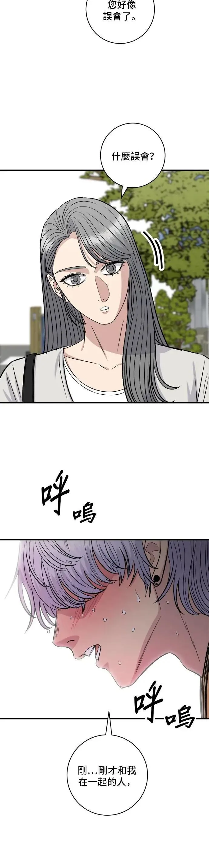 第209话 巨无霸热狗披萨面包 第32页