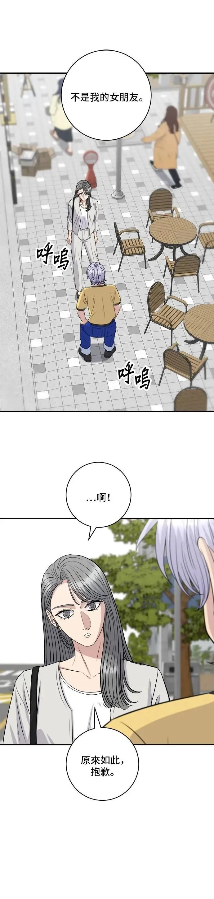 第209话 巨无霸热狗披萨面包 第33页
