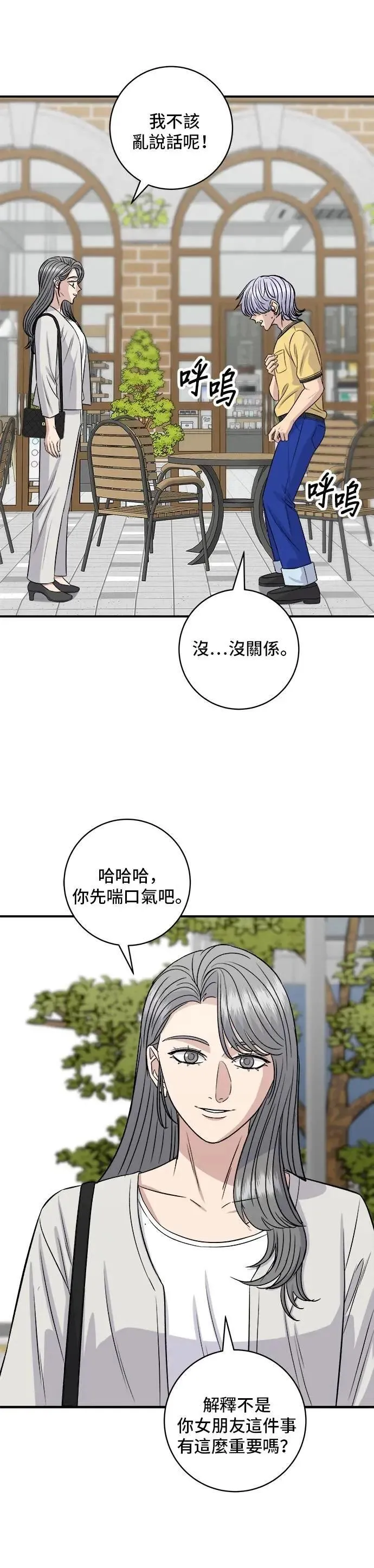 第209话 巨无霸热狗披萨面包 第34页