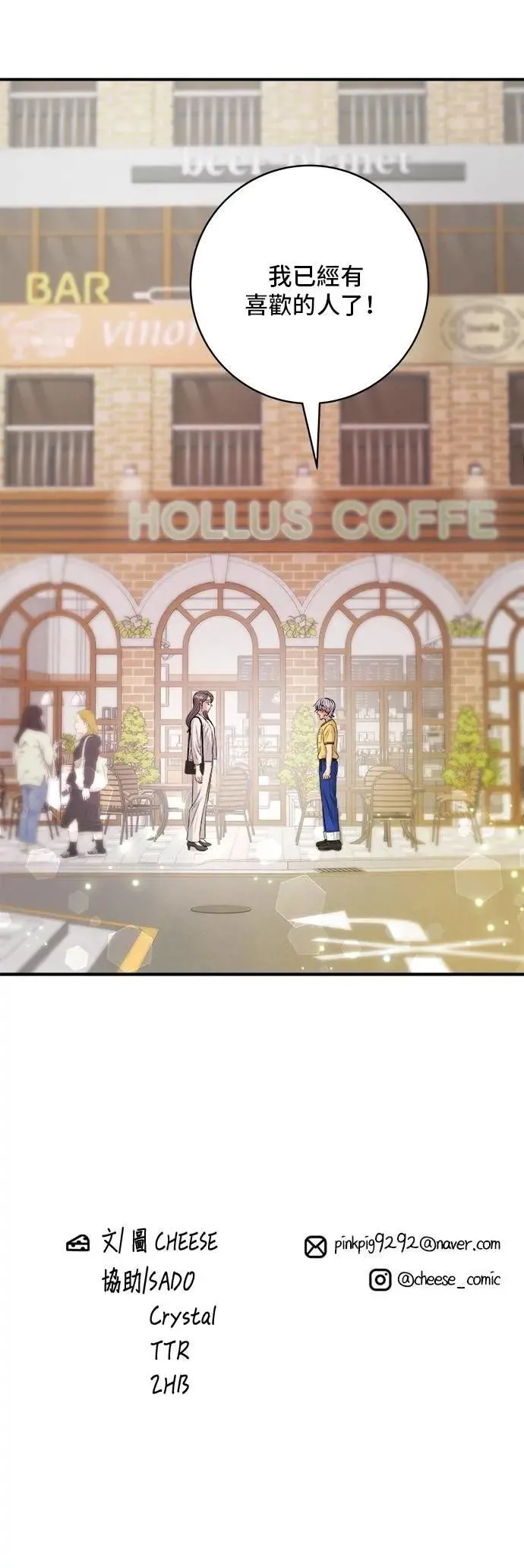 第209话 巨无霸热狗披萨面包 第36页