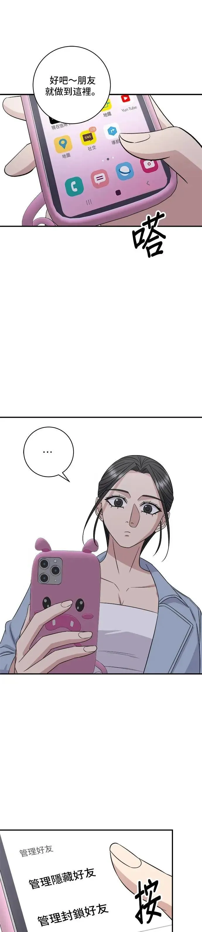 第210话 起司蛋炸酱面 第3页