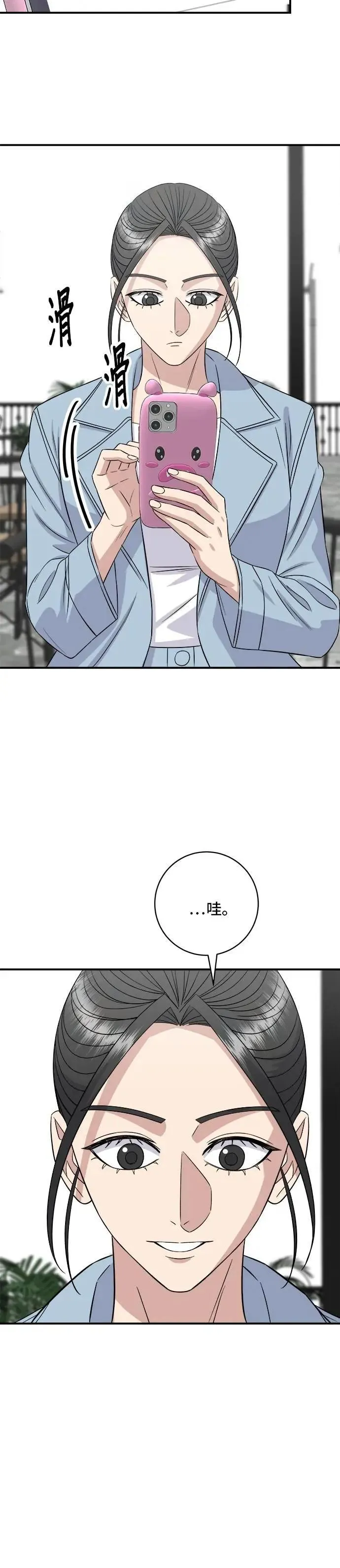 第210话 起司蛋炸酱面 第4页