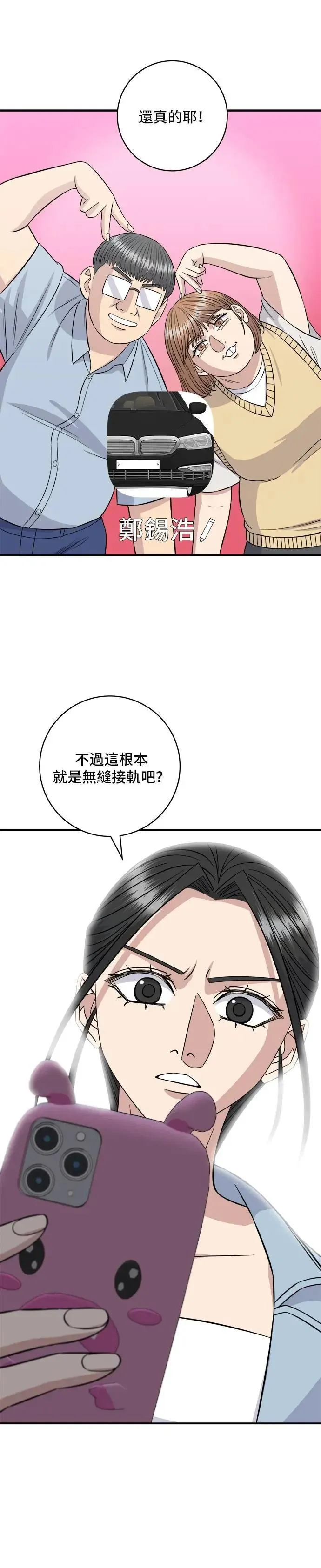 第210话 起司蛋炸酱面 第5页