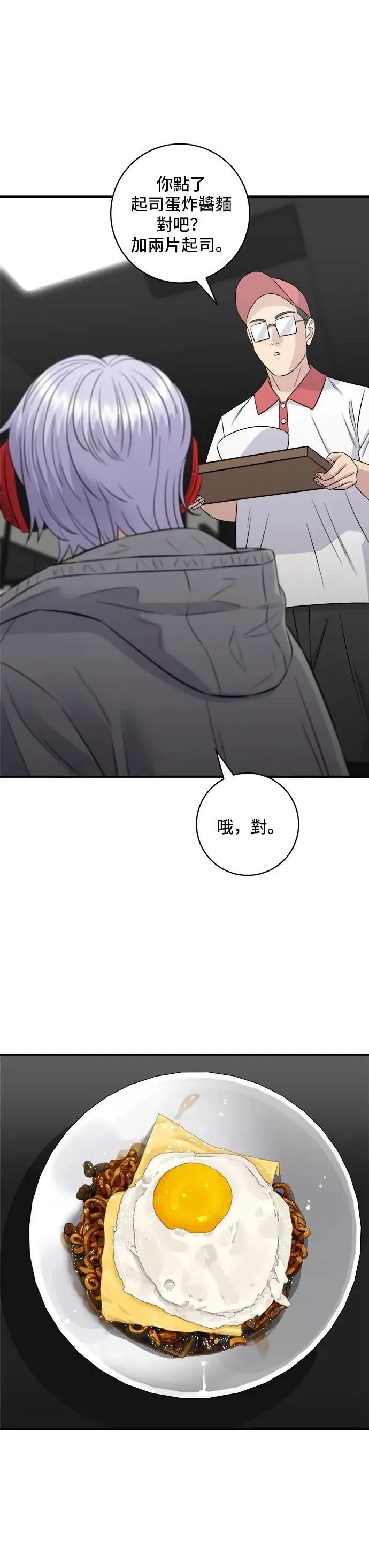 第210话 起司蛋炸酱面 第7页